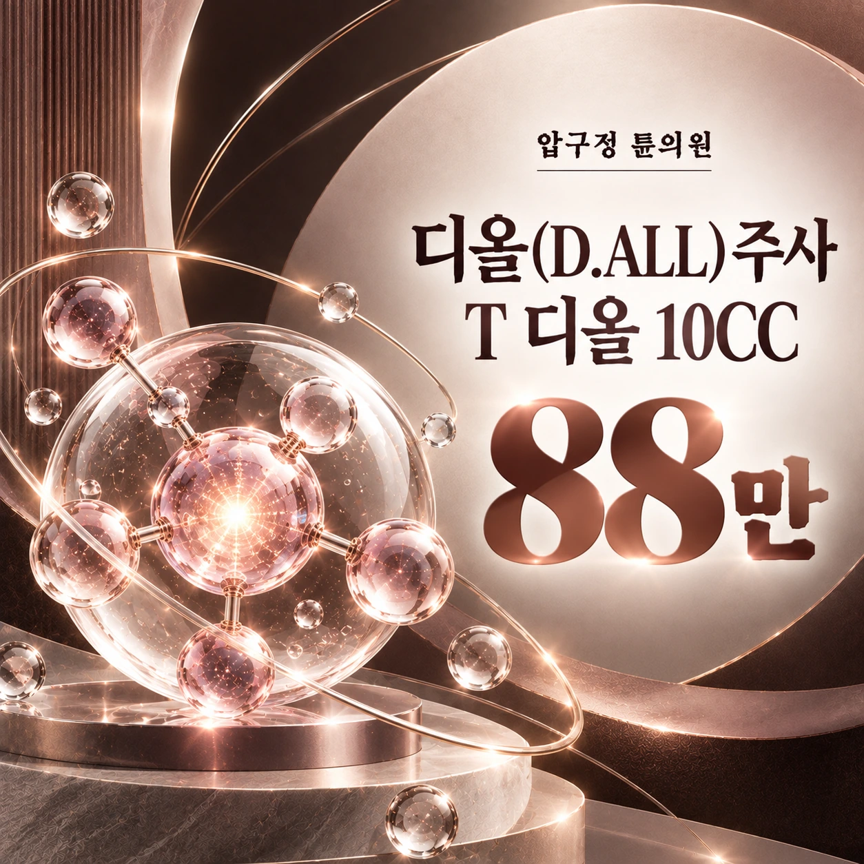 디올(D.ALL) 주사 T 디올 10CC