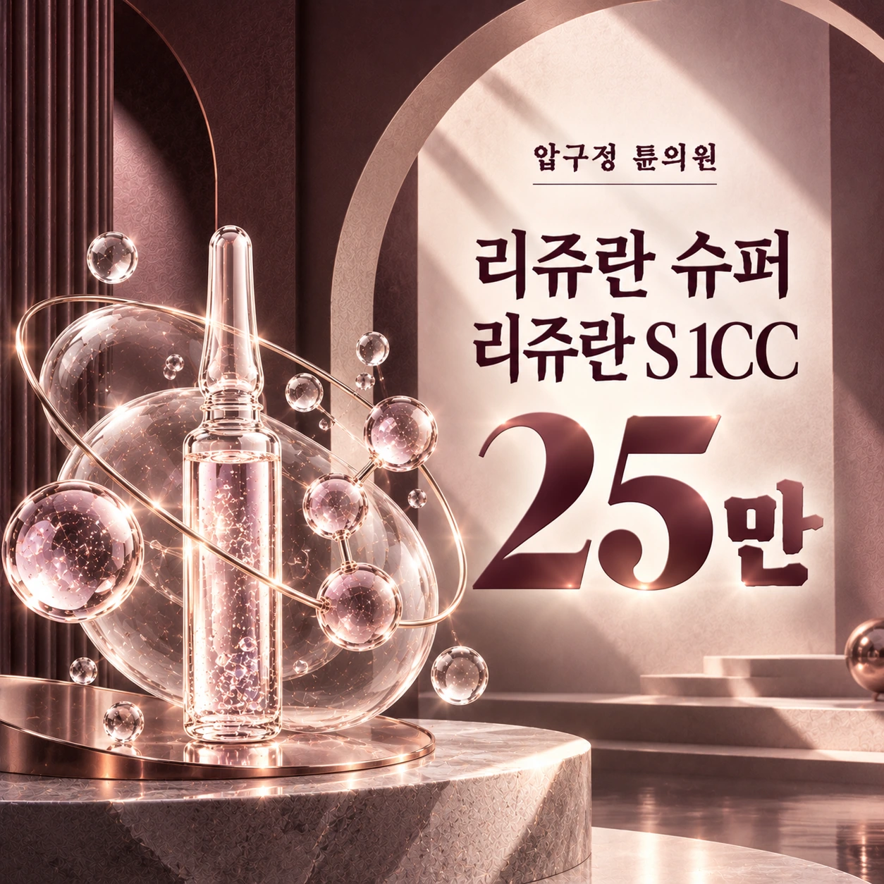 리쥬란 슈퍼 리쥬란 S 1CC