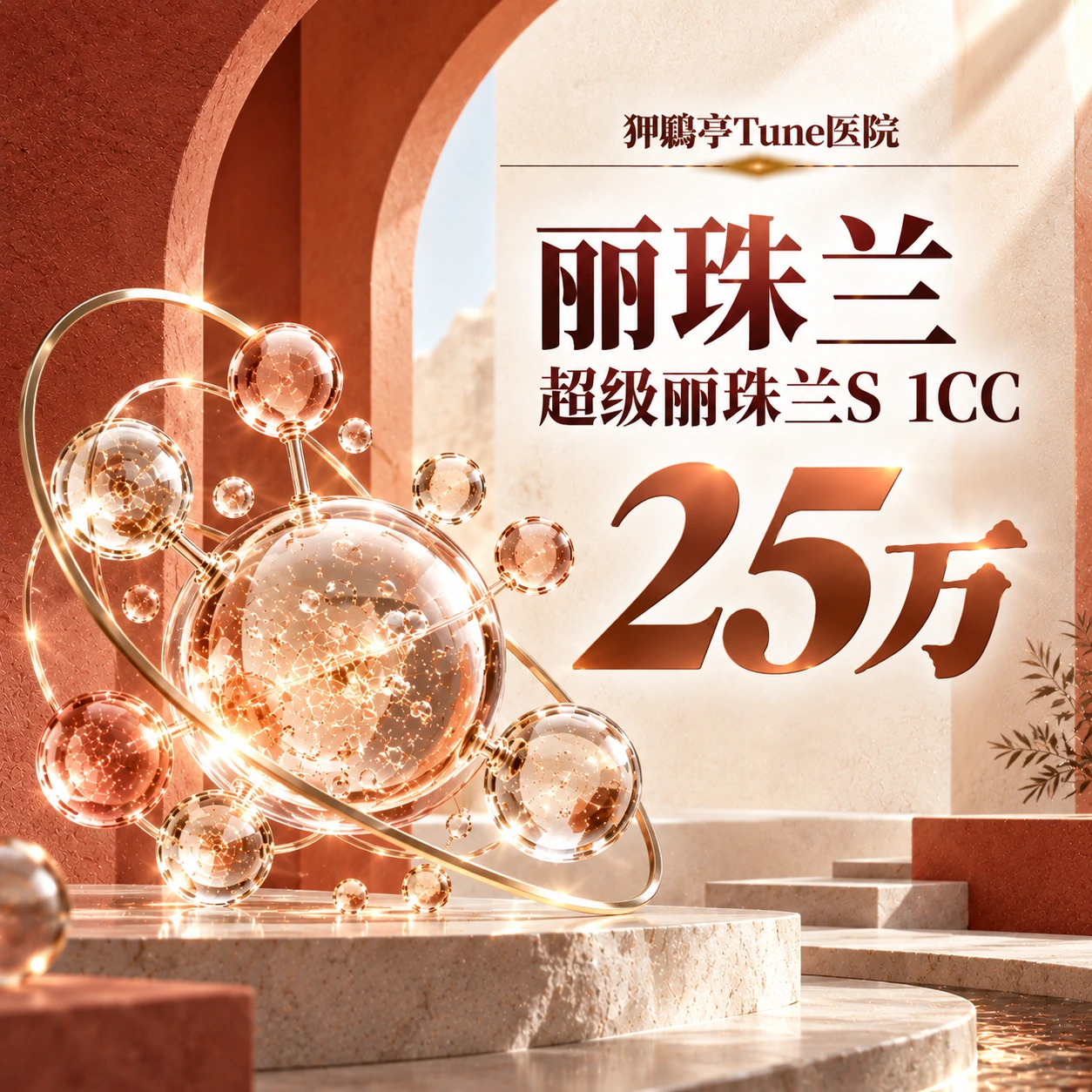 丽珠兰 超级丽珠兰S 1CC