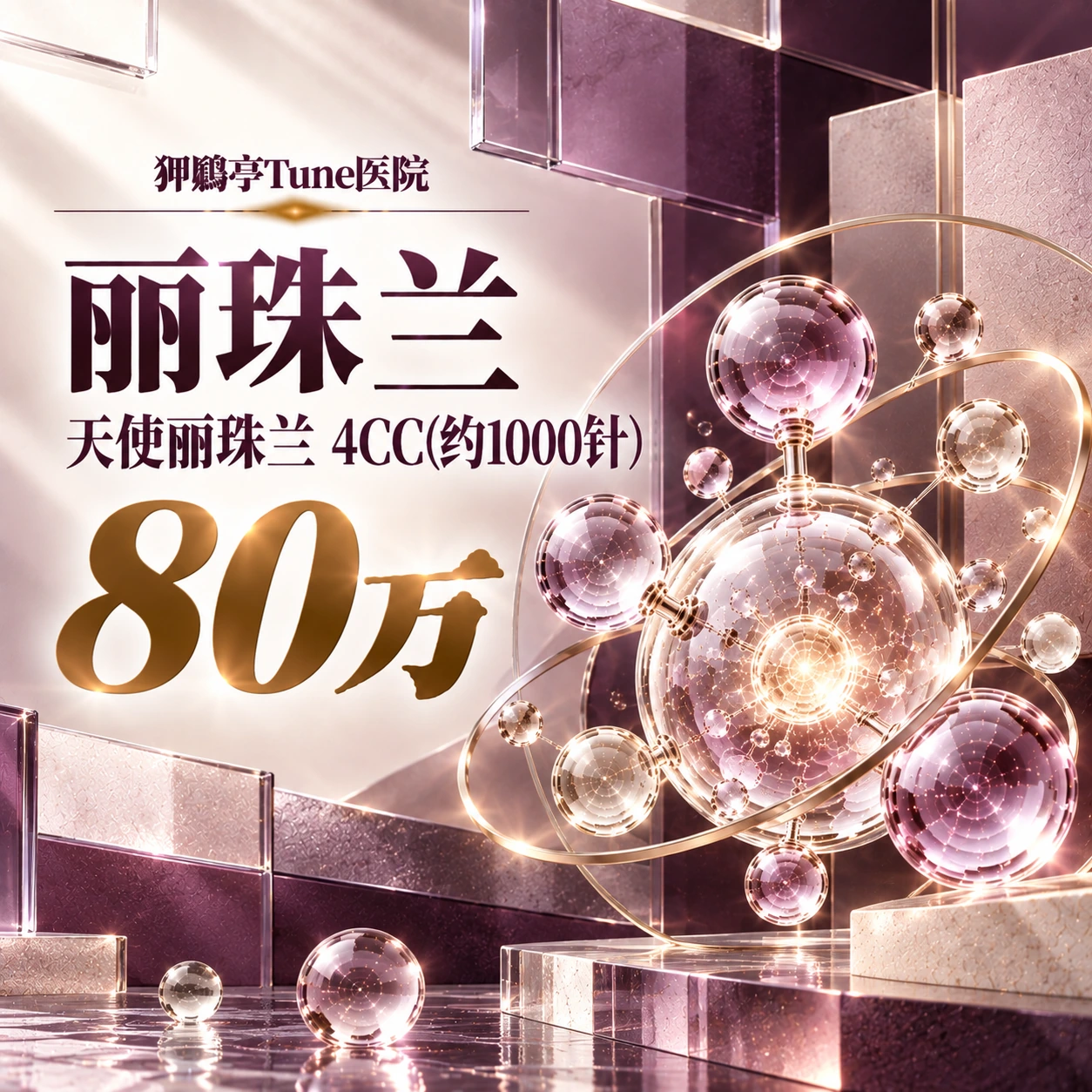 丽珠兰 天使丽珠兰 4CC(约1000针)