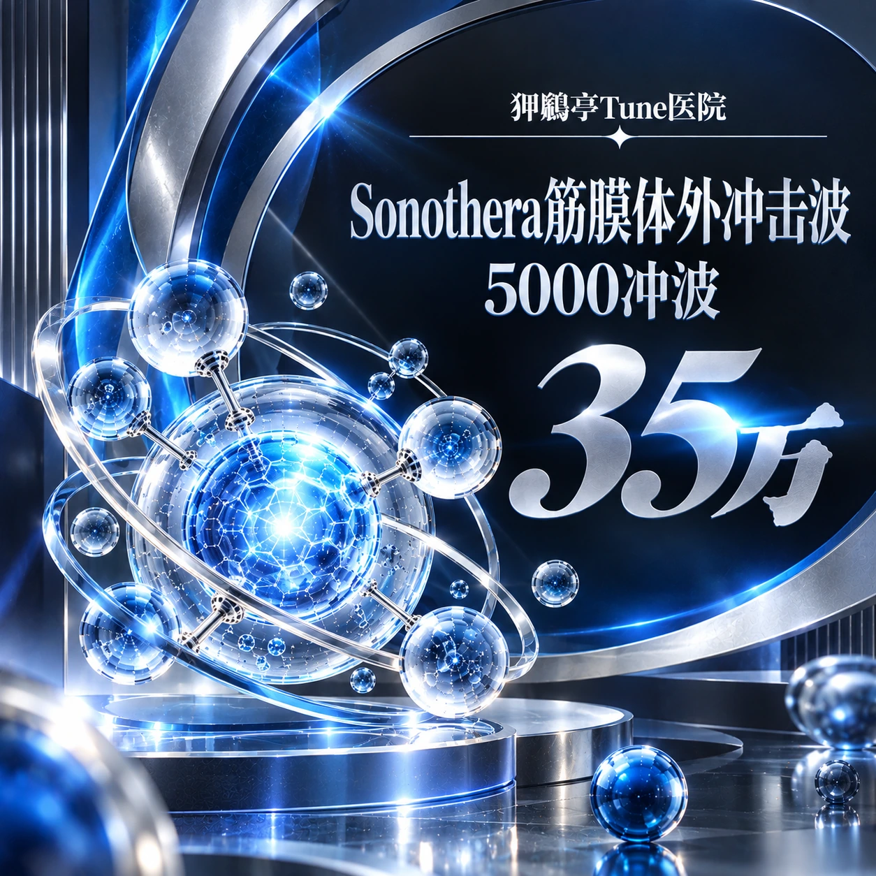 Sonothera筋膜体外冲击波 5000冲波