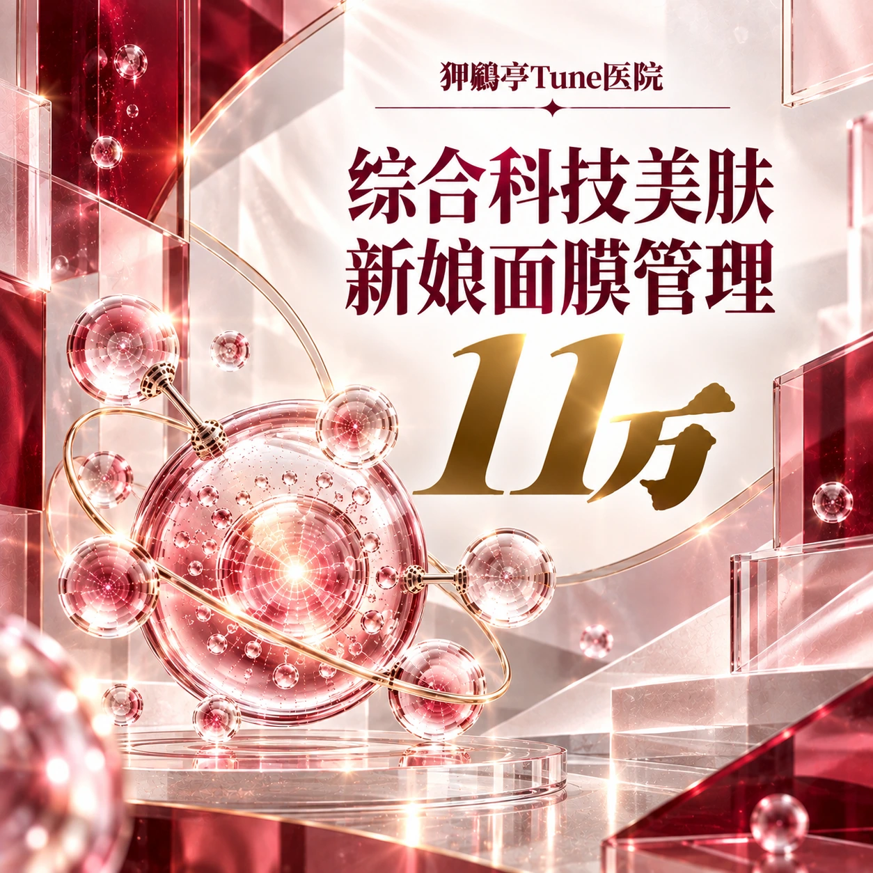 综合科技美肤 新娘面膜管理