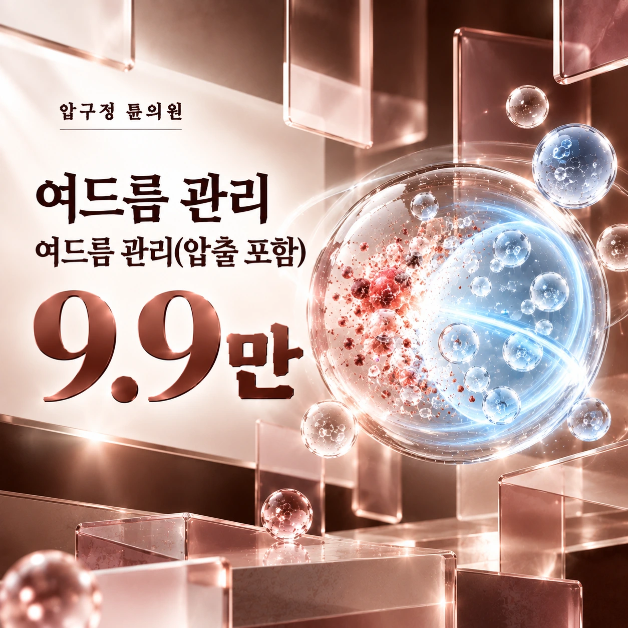 여드름 관리 여드름 관리(압출 포함)