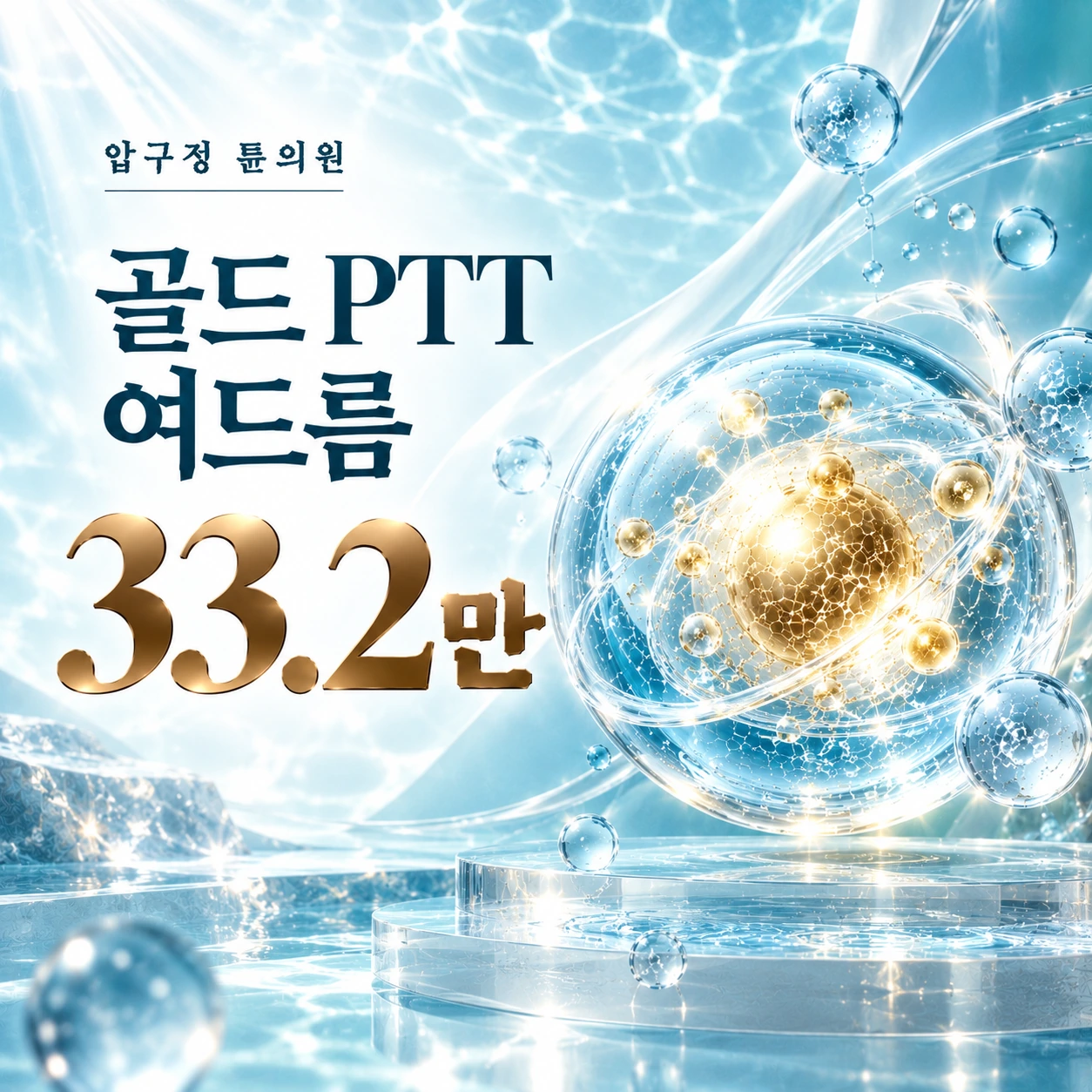 골드 PTT 여드름