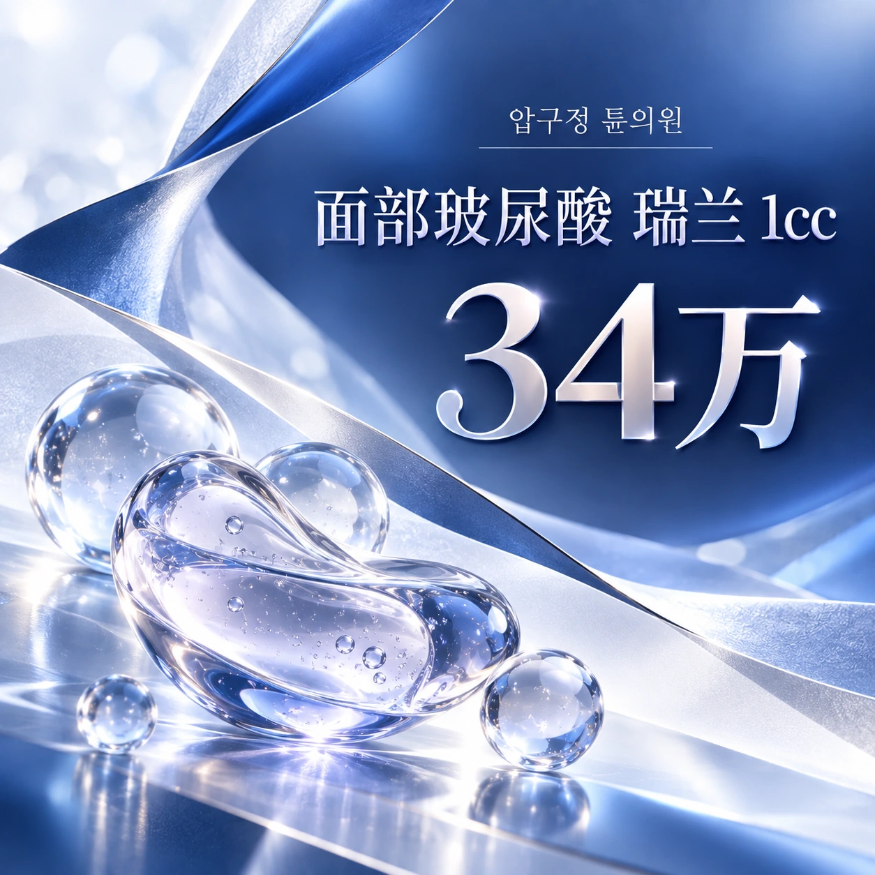 面部玻尿酸 瑞兰 1cc