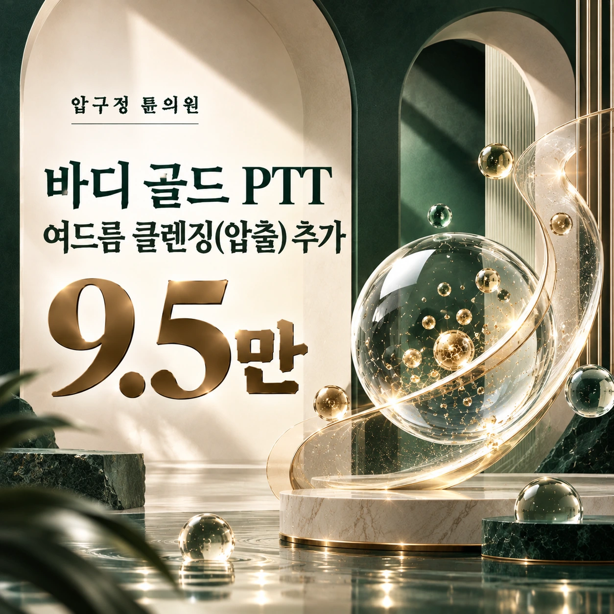 바디 골드 PTT 여드름 클렌징(압출) 추가