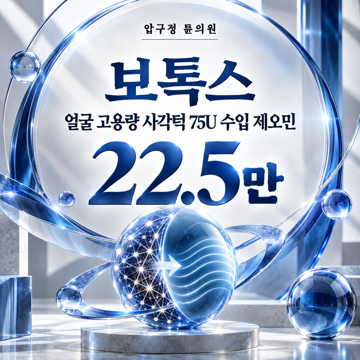 보톡스 얼굴 고용량 사각턱 75U 수입 제오민