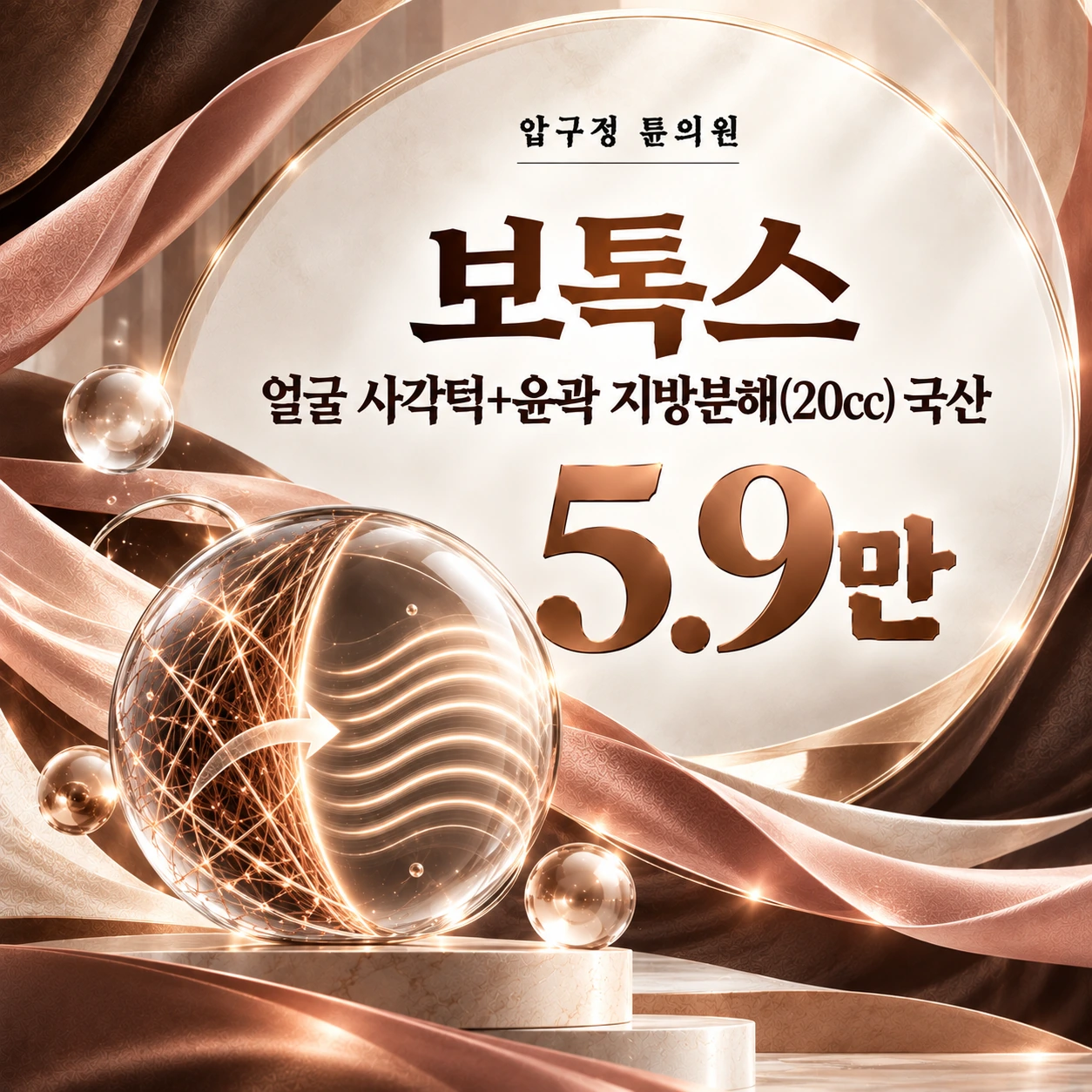 보톡스 얼굴 사각턱+윤곽 지방분해(20cc) 국산