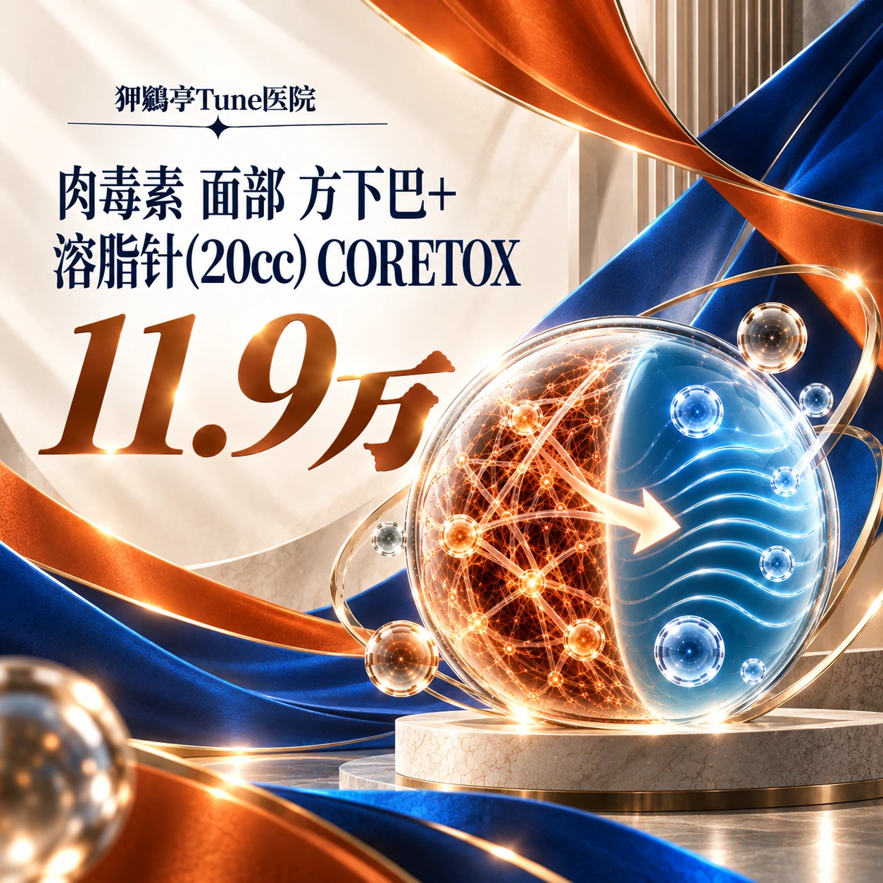 肉毒素 面部 方下巴+溶脂针(20cc) CORETOX