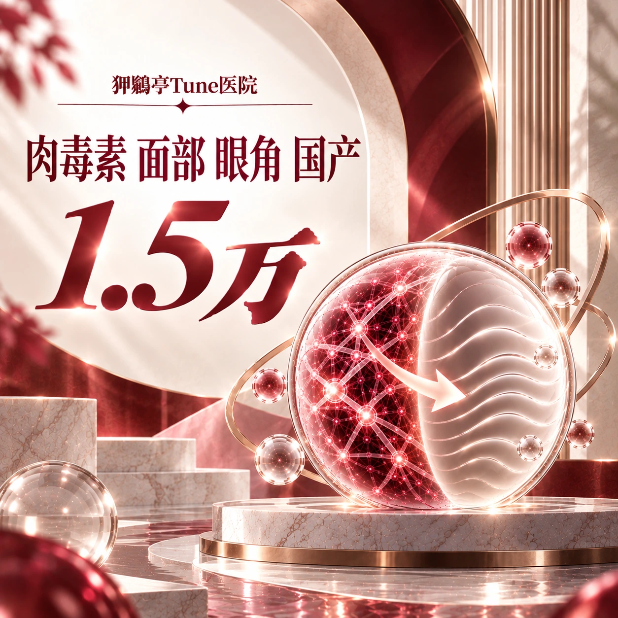 肉毒素 面部 眼角 国产