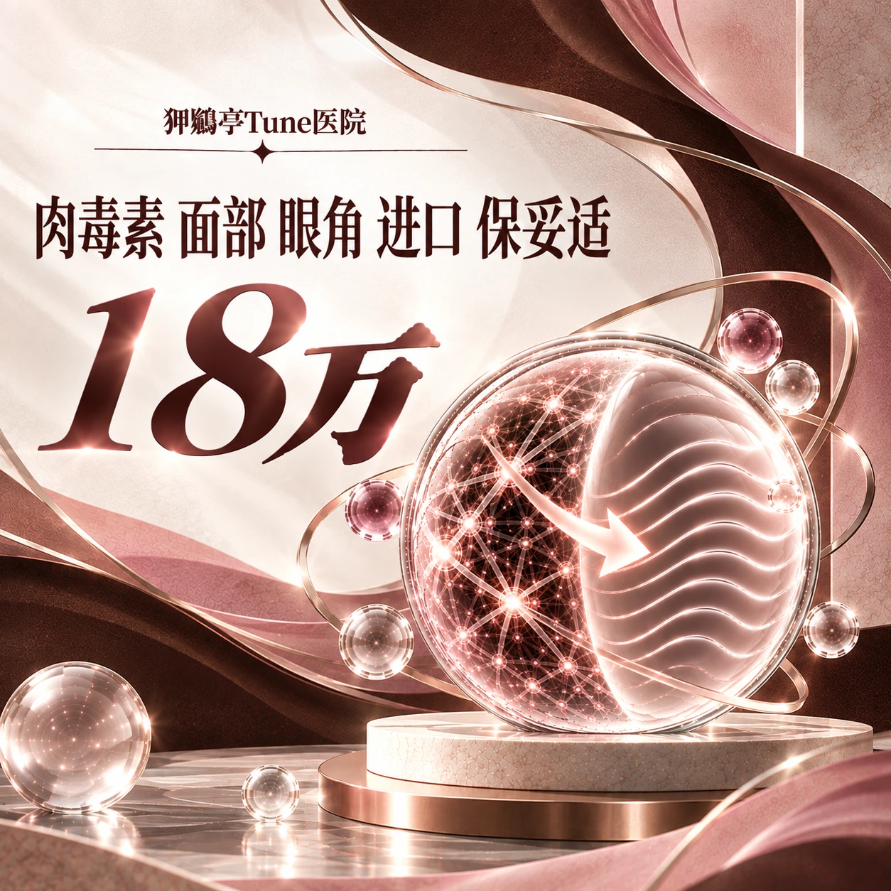 肉毒素 面部 眼角 进口 保妥适