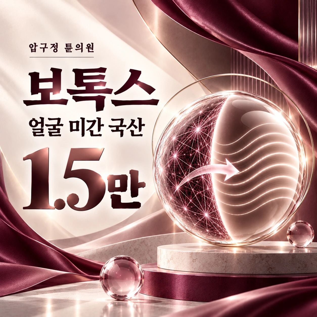 보톡스 얼굴 미간 국산