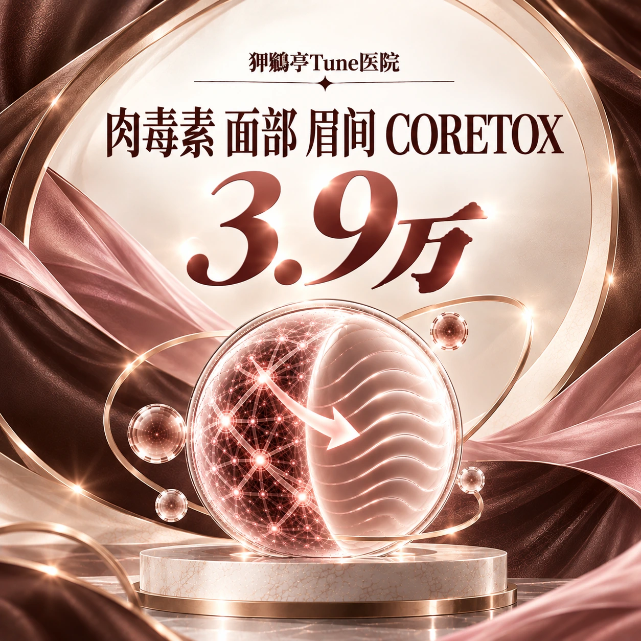 肉毒素 面部 眉间 CORETOX