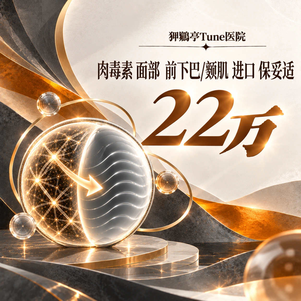 肉毒素 面部 前下巴/颏肌 进口 保妥适