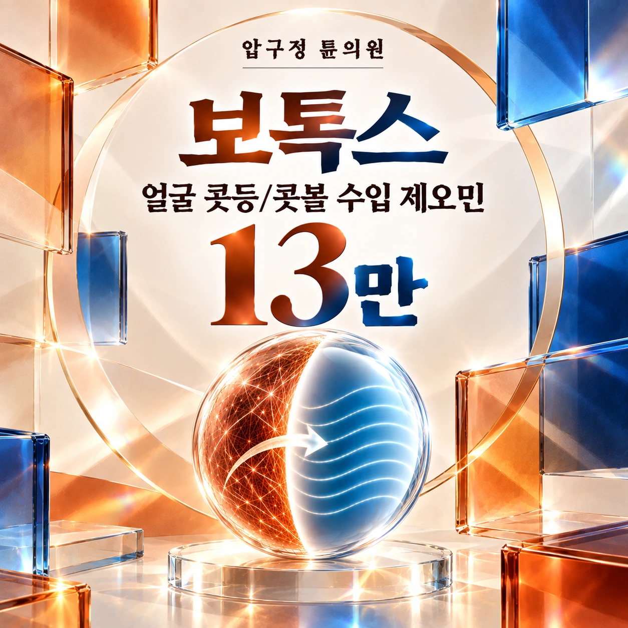 보톡스 얼굴 콧등/콧볼 수입 제오민