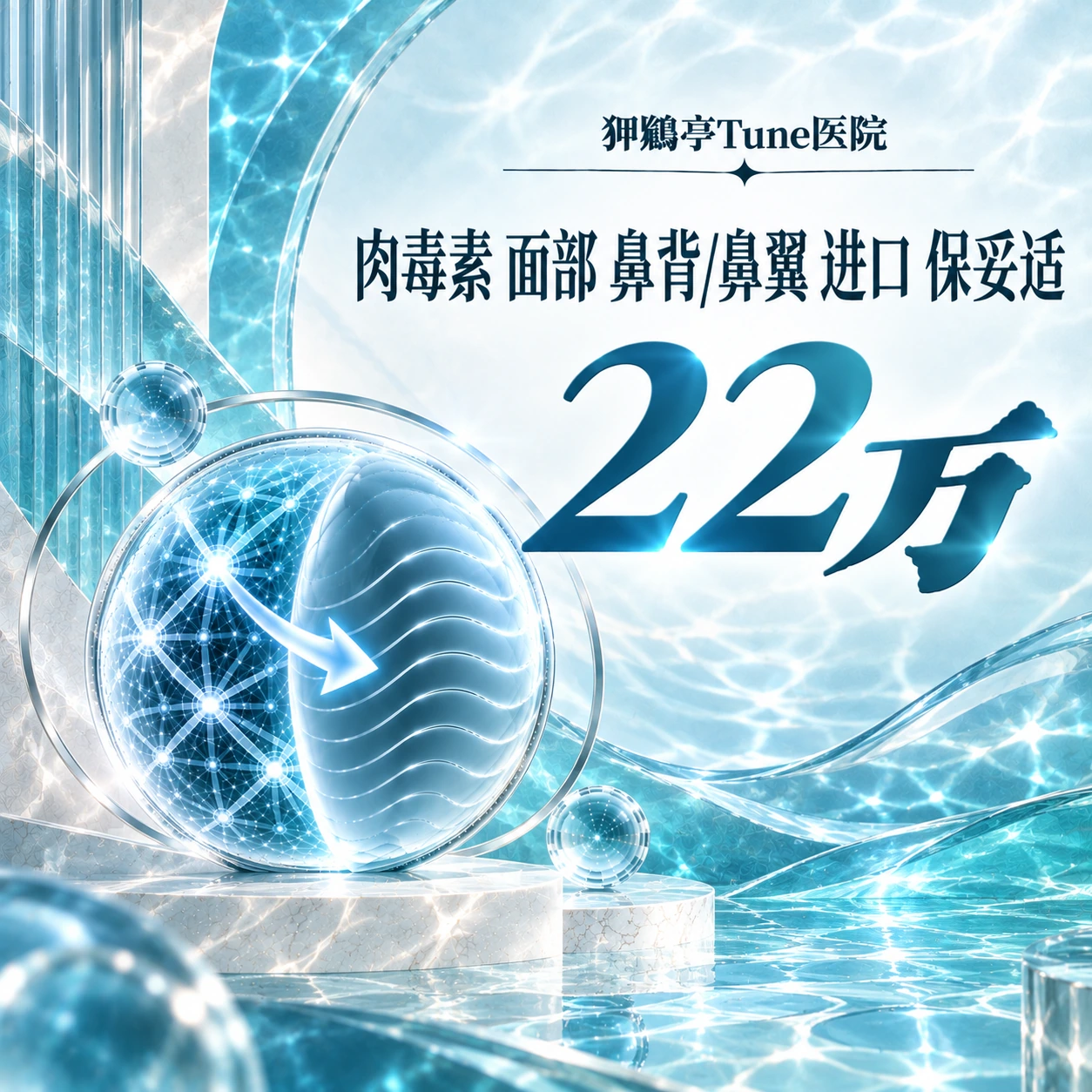 肉毒素 面部 鼻背/鼻翼 进口 保妥适