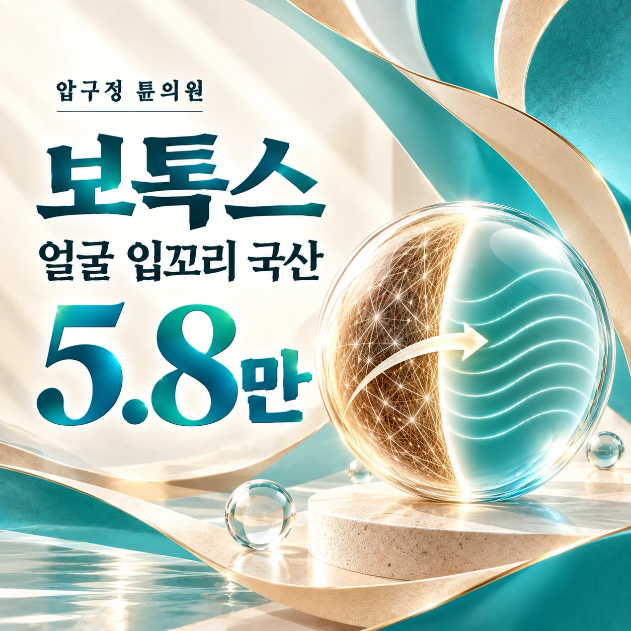 보톡스 얼굴 입꼬리 국산