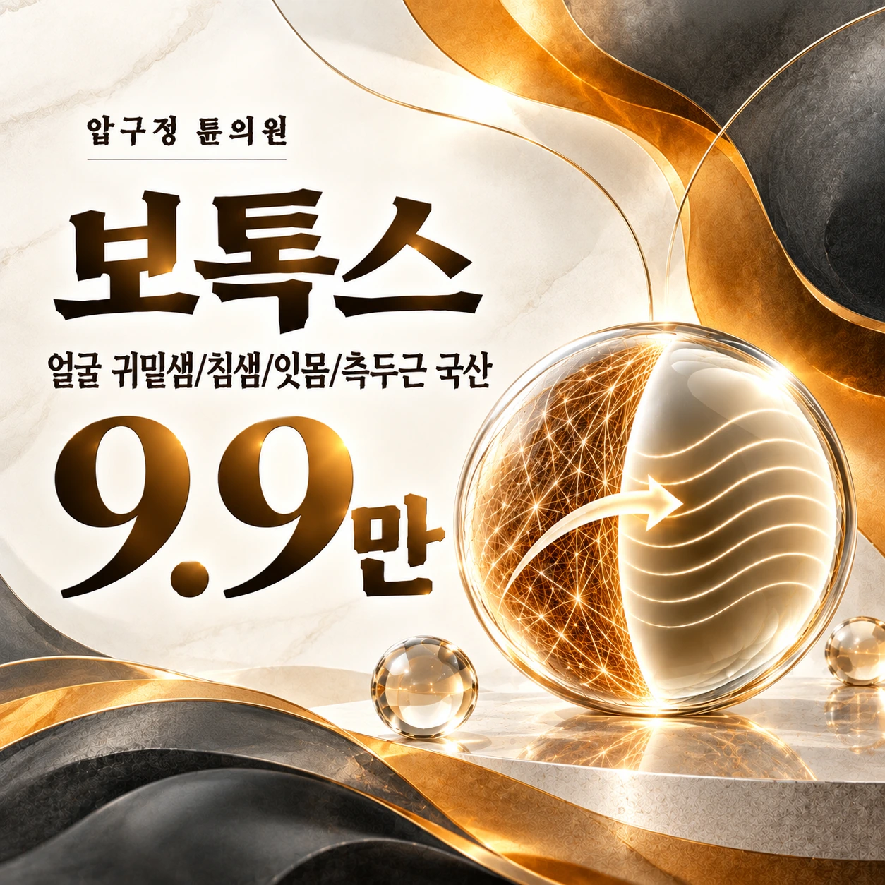 보톡스 얼굴 귀밑샘/침샘/잇몸/측두근 국산