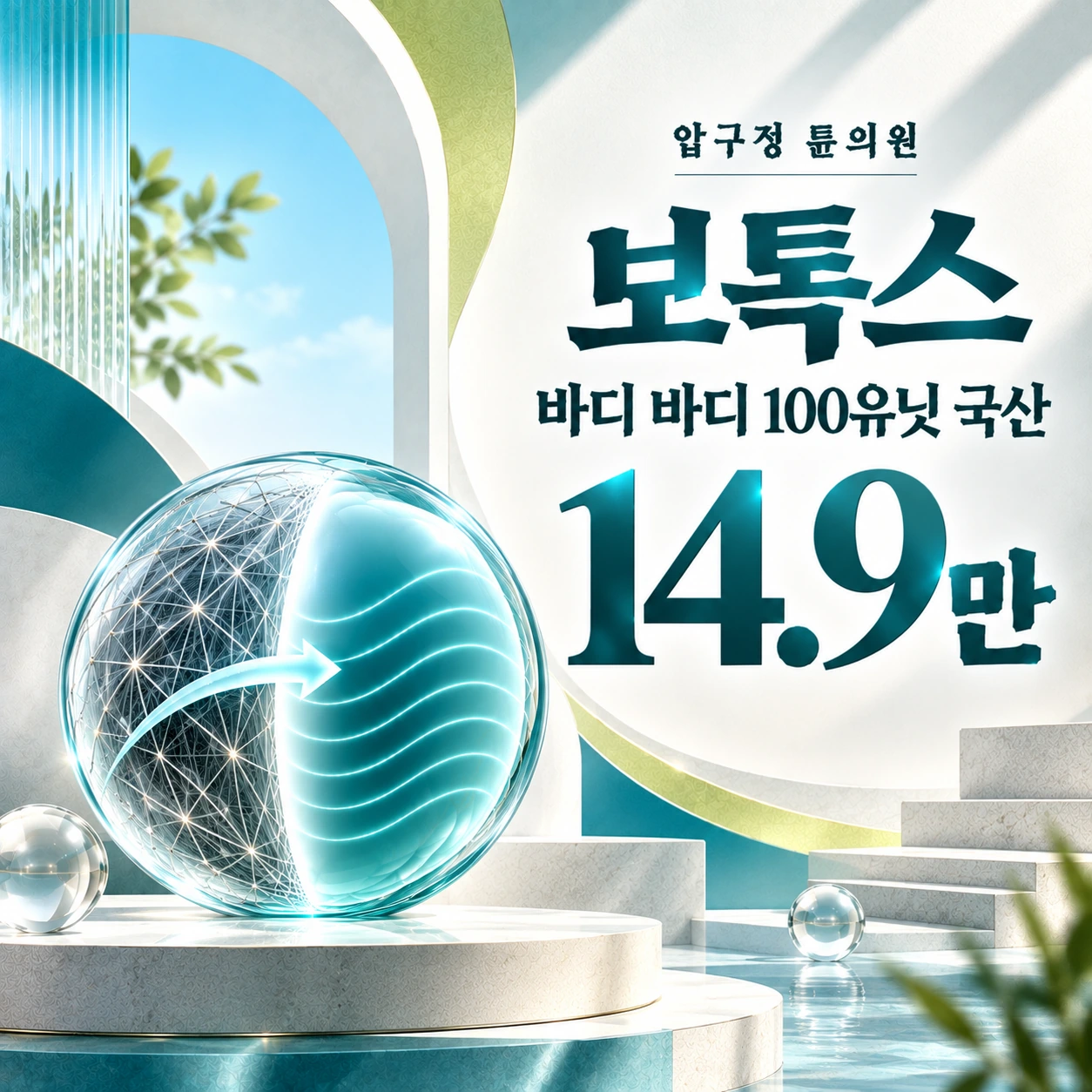 보톡스 바디 바디 100유닛 국산