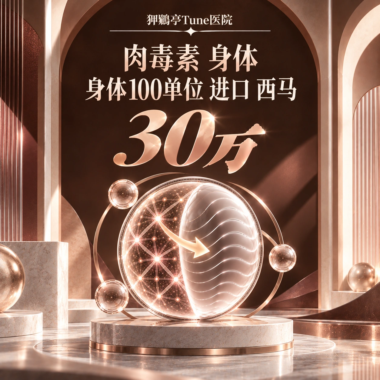 肉毒素 身体 身体100单位 进口 西马