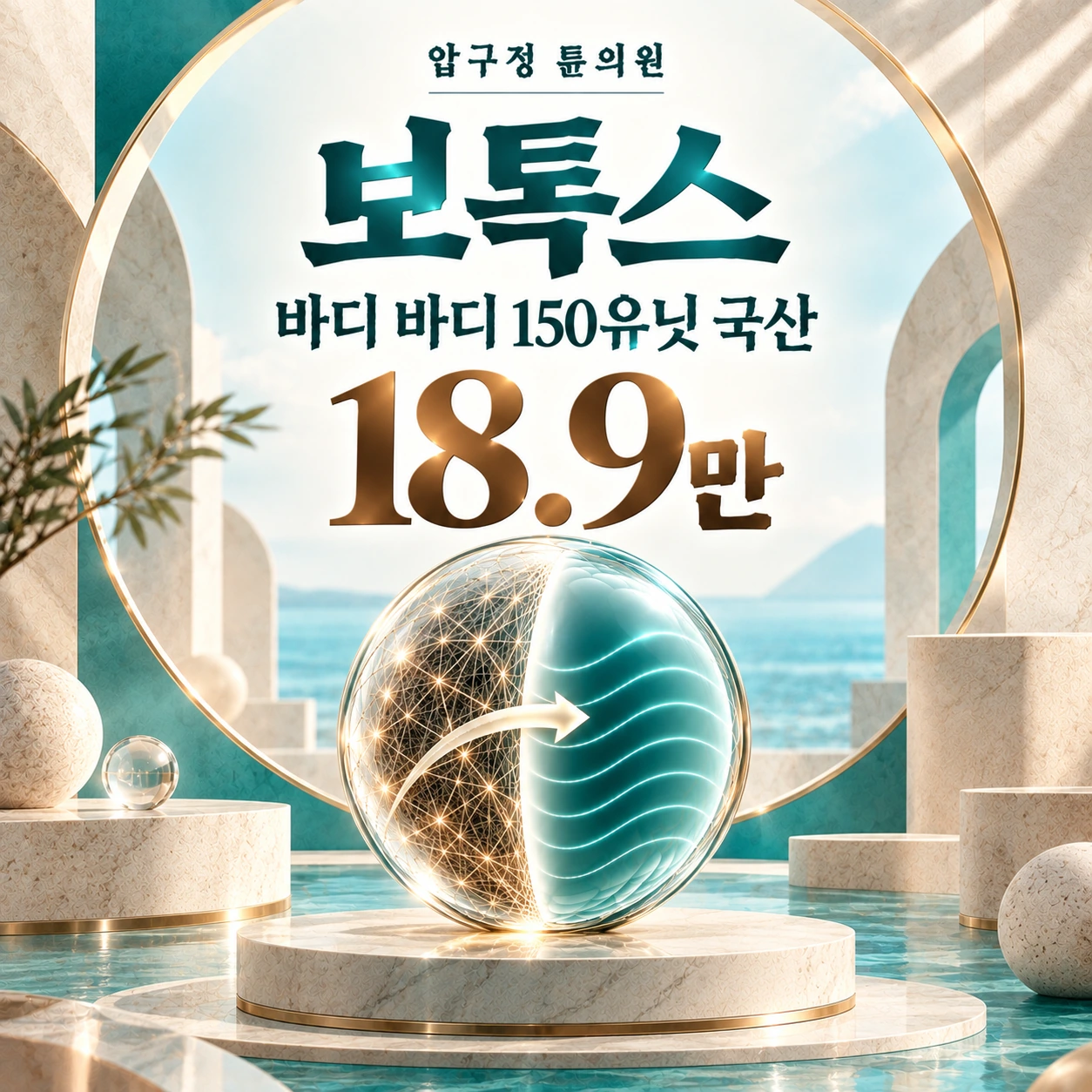 보톡스 바디 바디 150유닛 국산