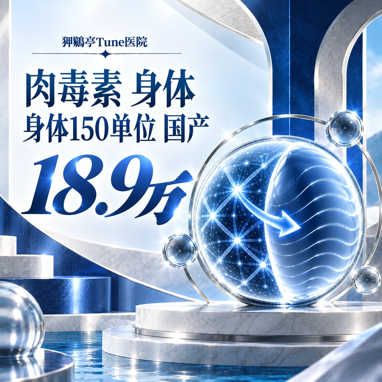 肉毒素 身体 身体150单位 国产
