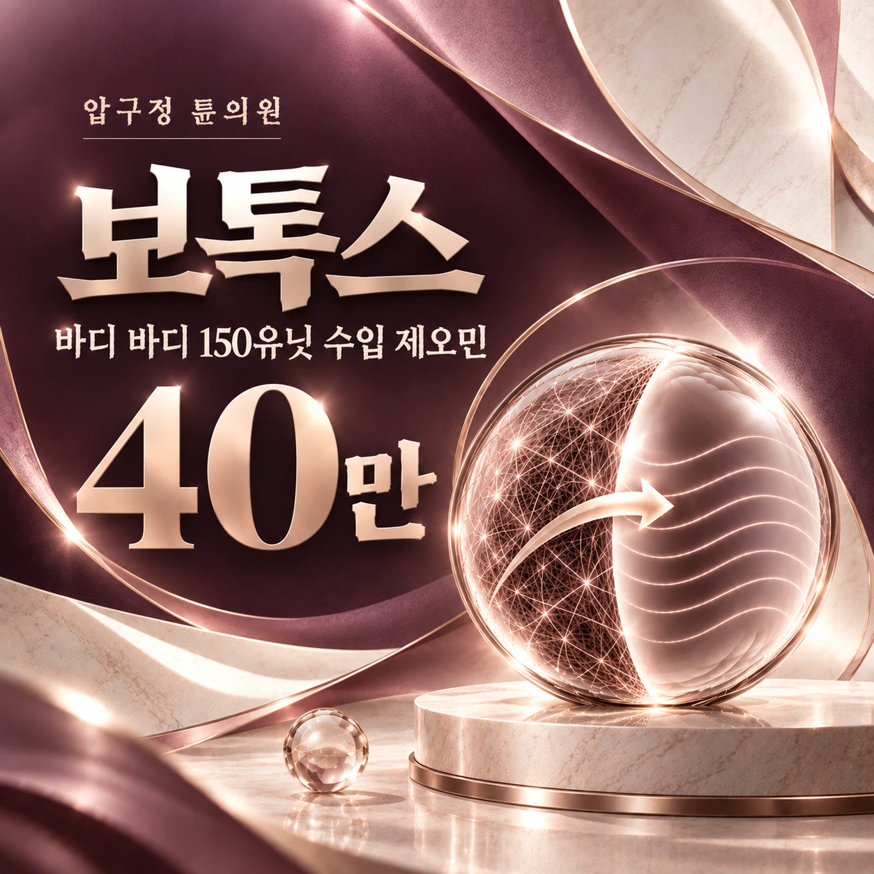보톡스 바디 바디 150유닛 수입 제오민
