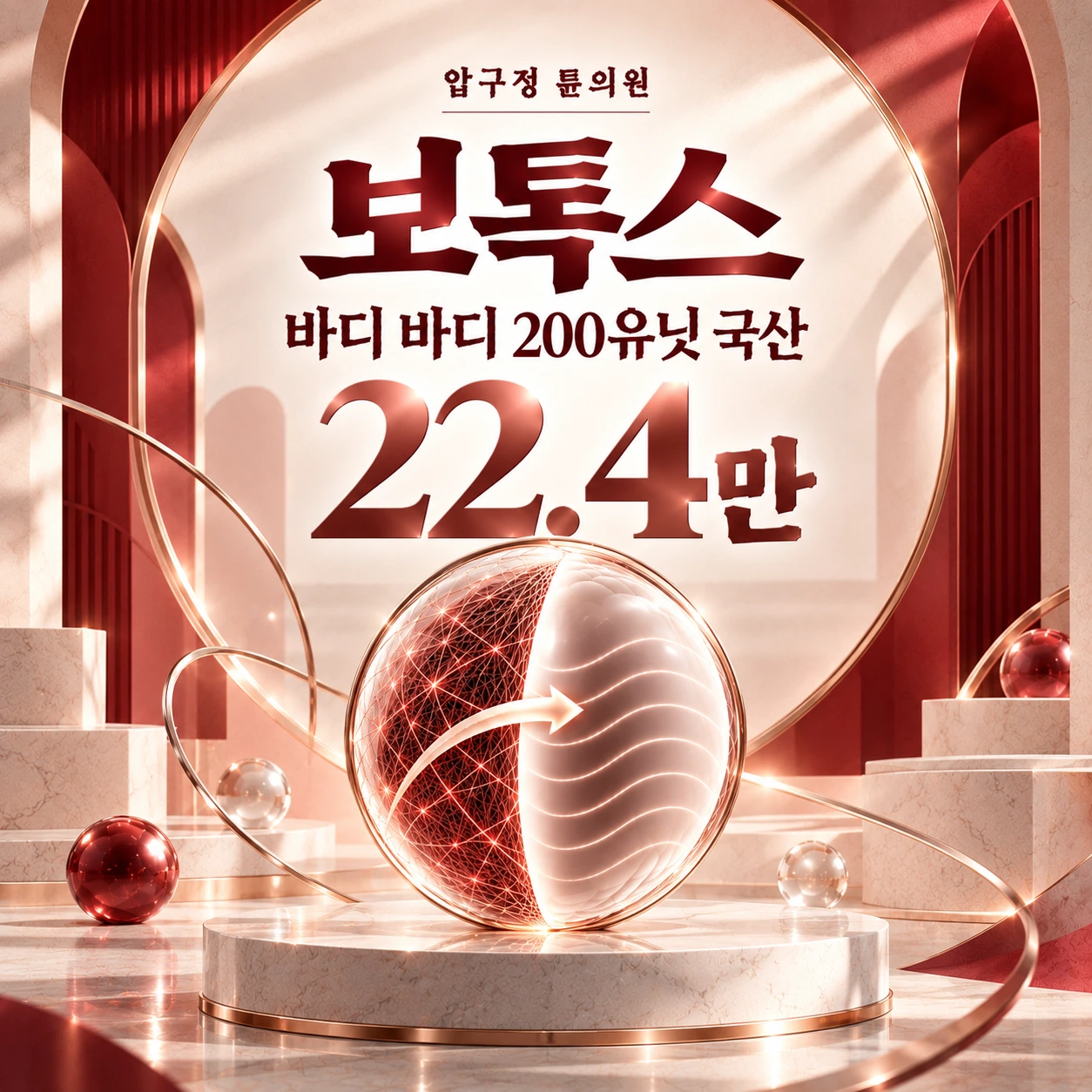 보톡스 바디 바디 200유닛 국산