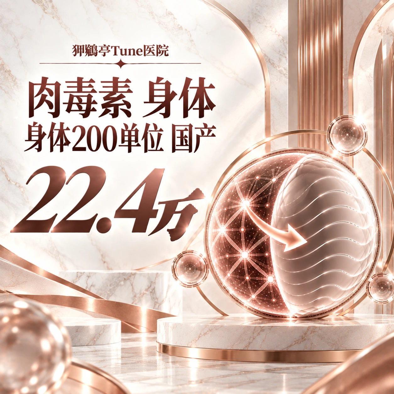 肉毒素 身体 身体200单位 国产