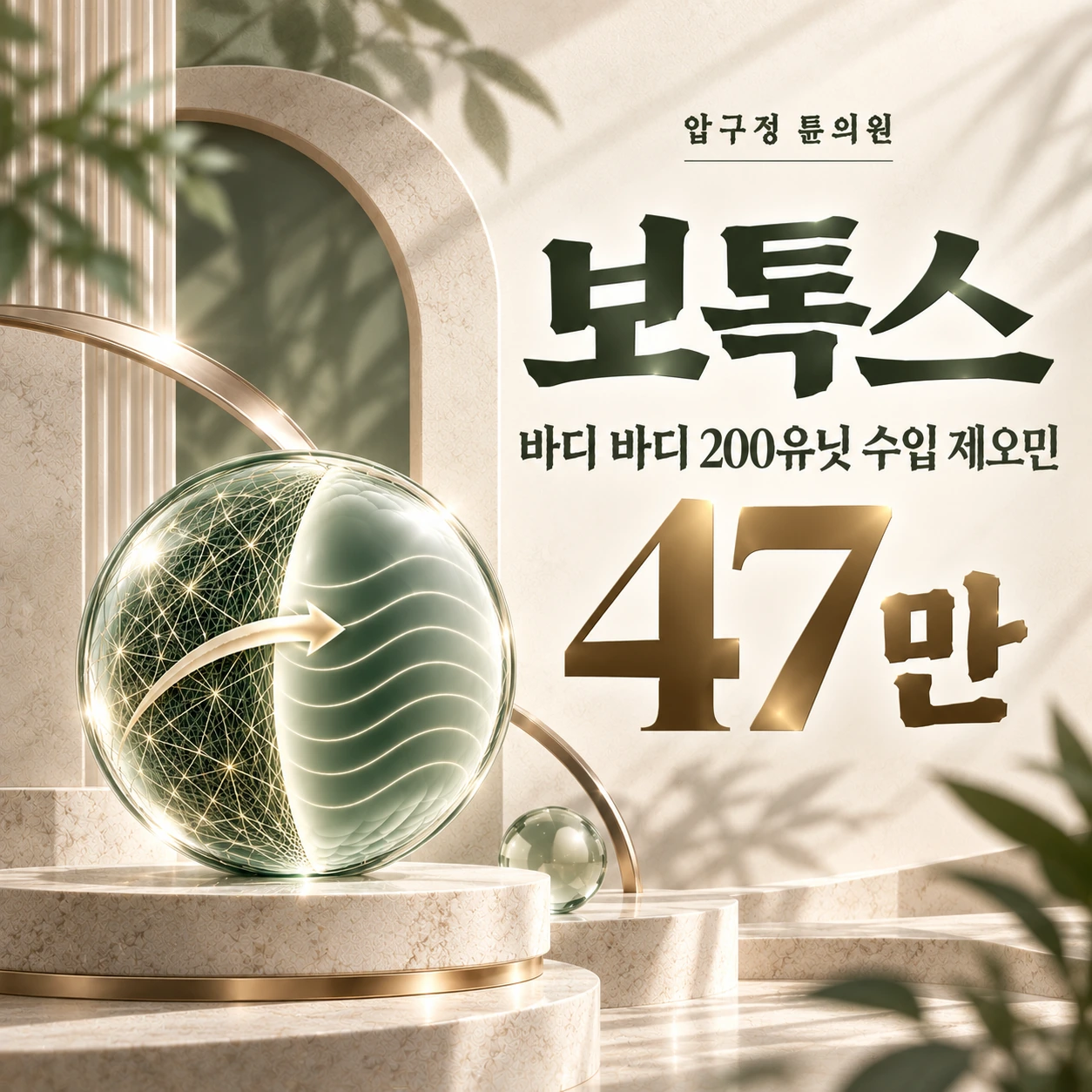 보톡스 바디 바디 200유닛 수입 제오민