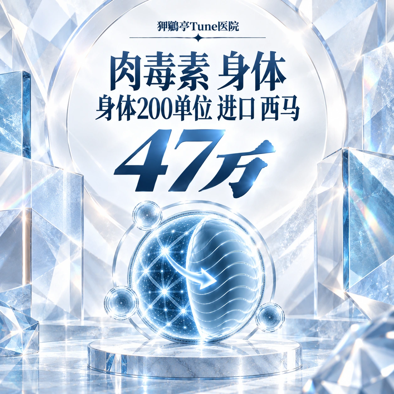 肉毒素 身体 身体200单位 进口 西马
