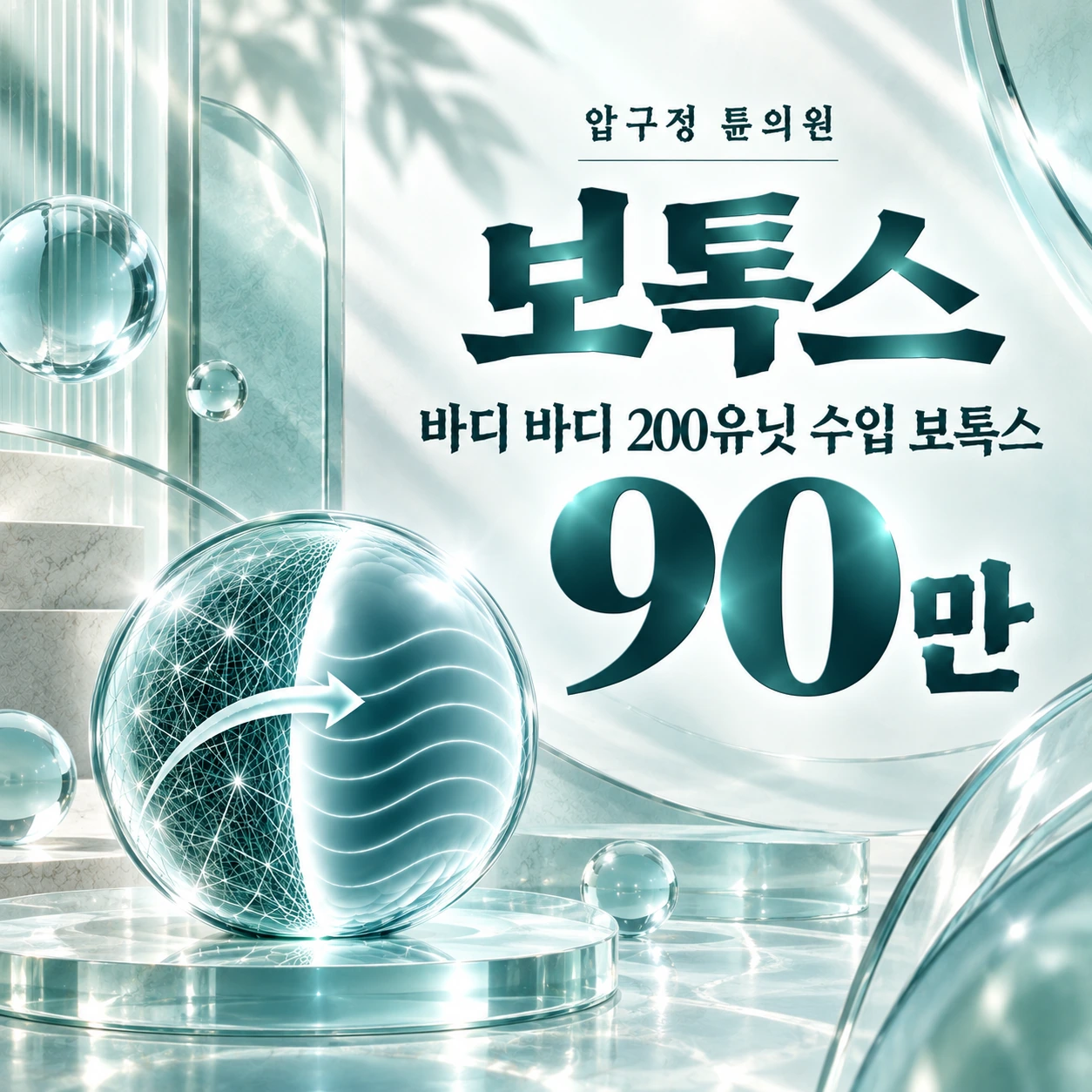 보톡스 바디 바디 200유닛 수입 보톡스