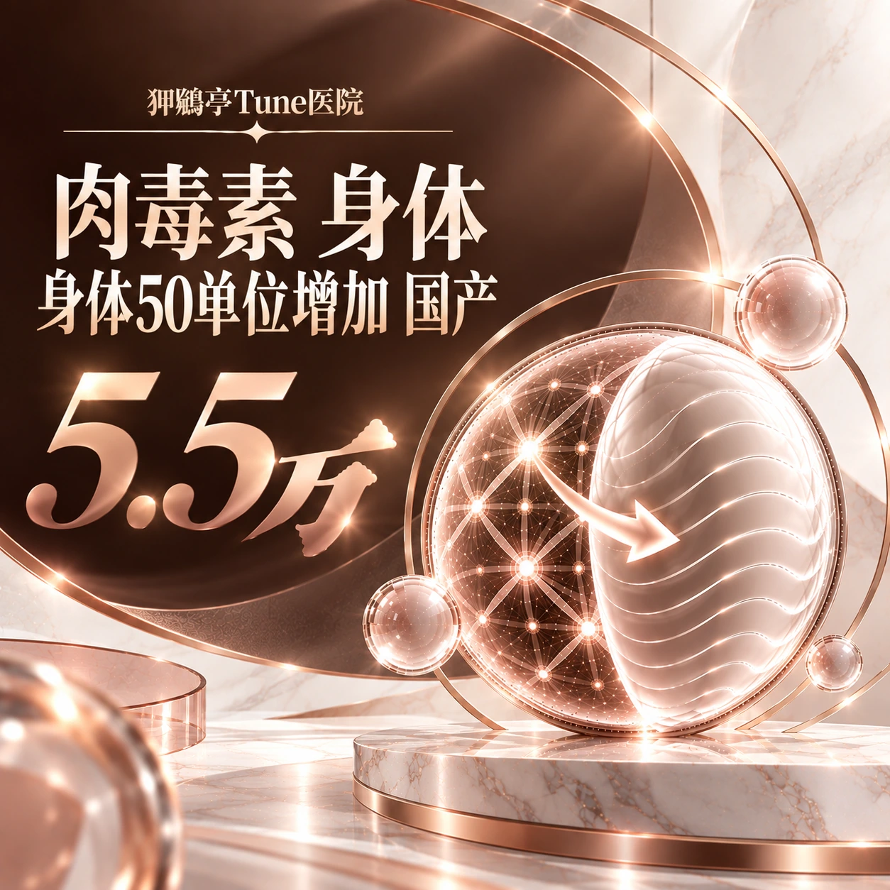 肉毒素 身体 身体50单位增加 国产