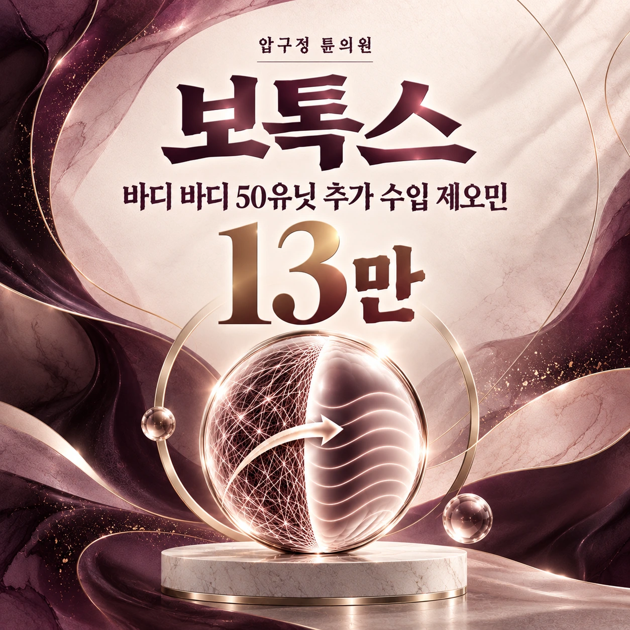 보톡스 바디 바디 50유닛 추가 수입 제오민