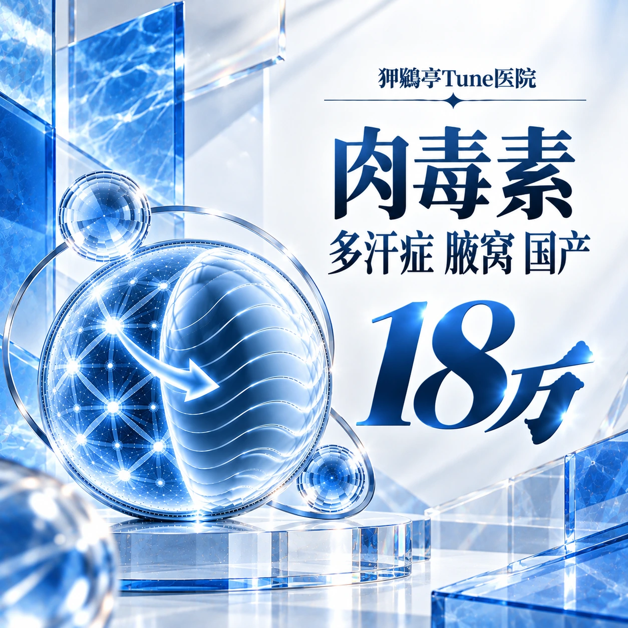 肉毒素 多汗症 腋窝 国产