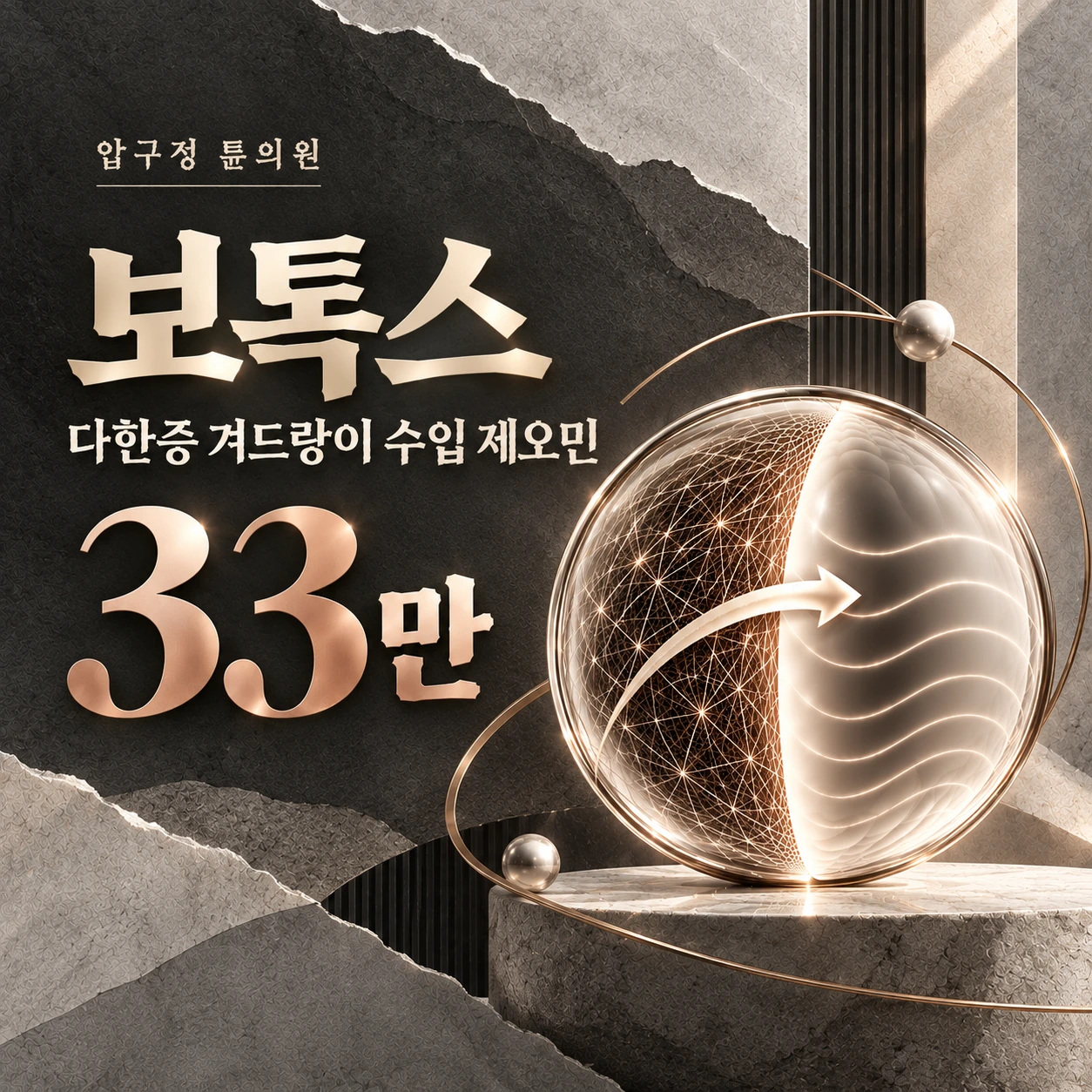 보톡스 다한증 겨드랑이 수입 제오민