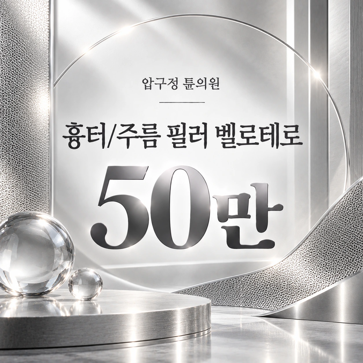 흉터/주름 필러 벨로테로