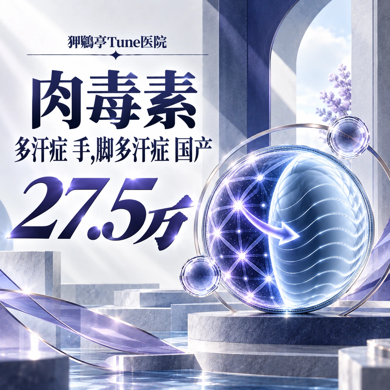 肉毒素 多汗症 手,脚多汗症 国产