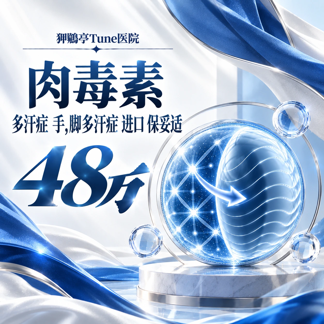 肉毒素 多汗症 手,脚多汗症 进口 保妥适