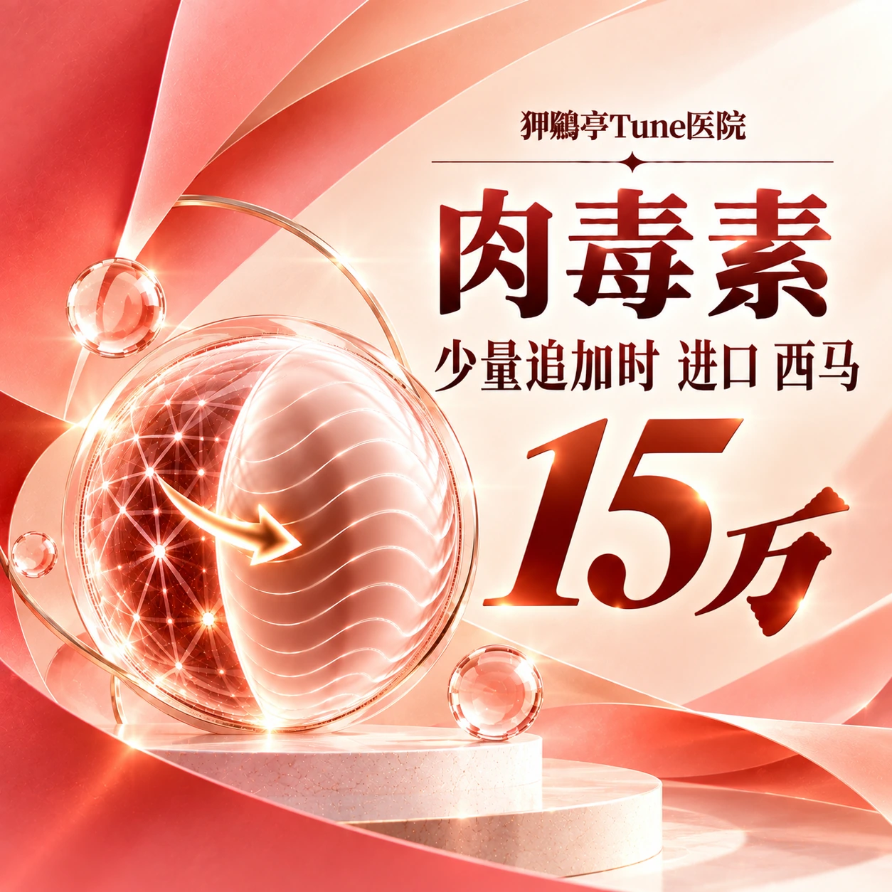 肉毒素 少量追加时 进口 西马