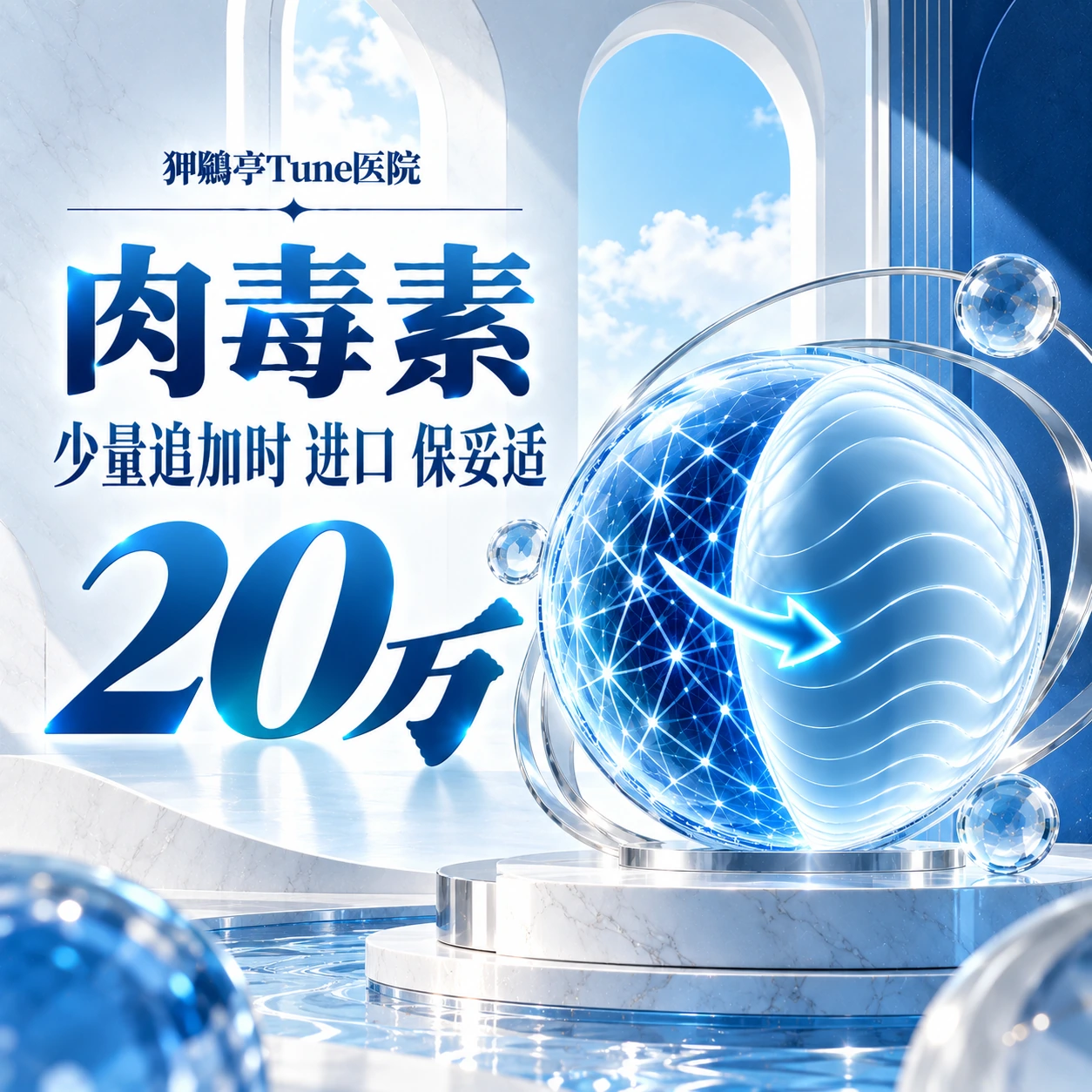 肉毒素 少量追加时 进口 保妥适