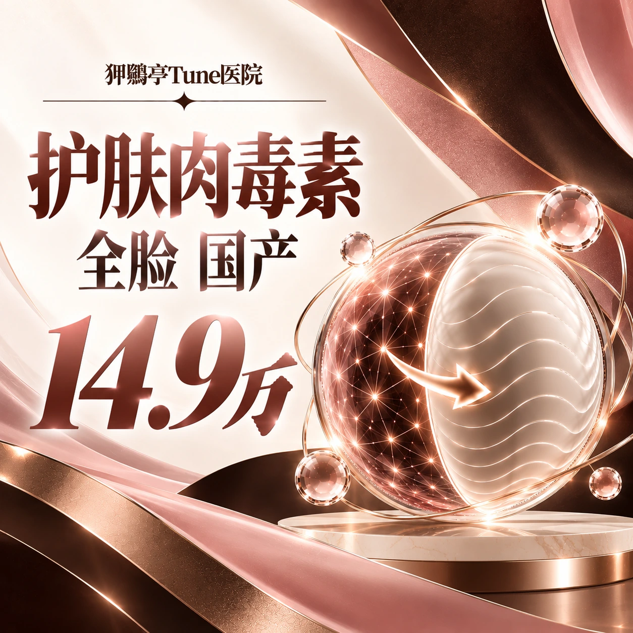 护肤肉毒素 全脸 国产