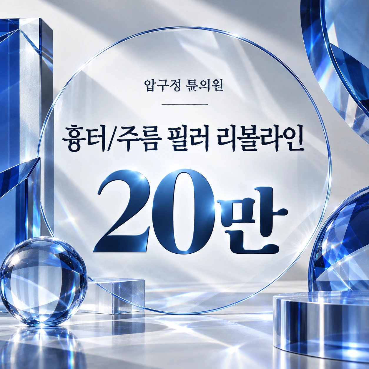 흉터/주름 필러 리볼라인