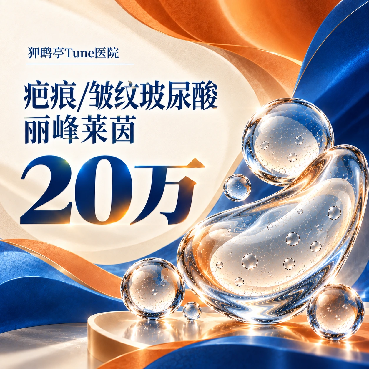 疤痕/皱纹玻尿酸 丽峰莱茵