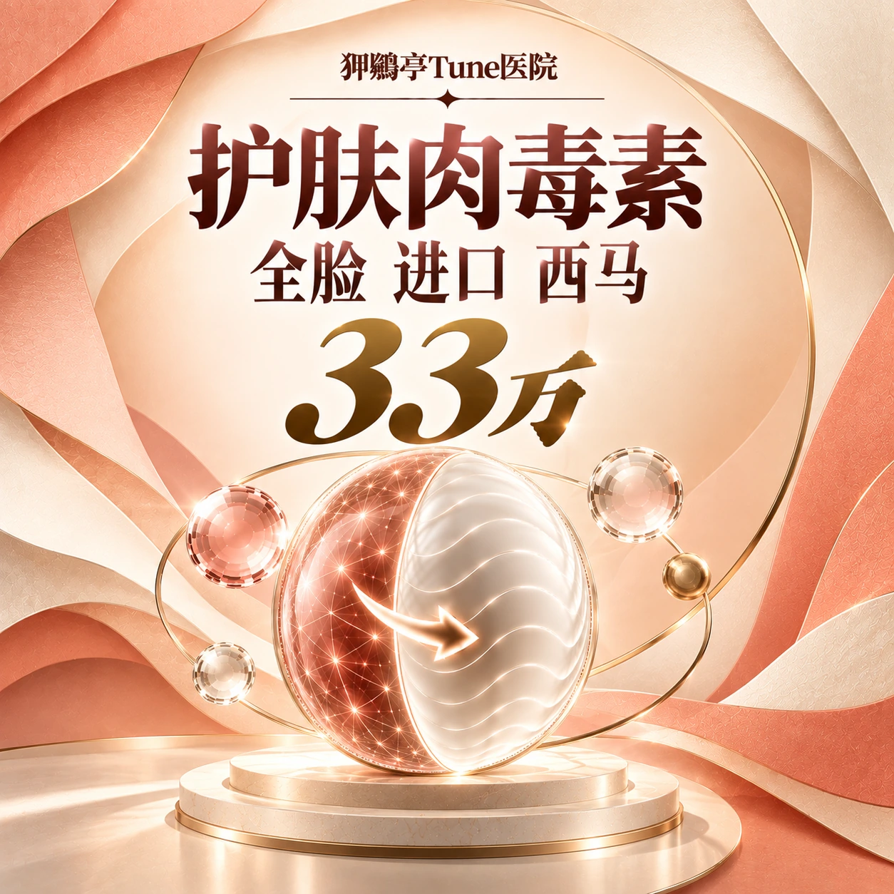 护肤肉毒素 全脸 进口 西马