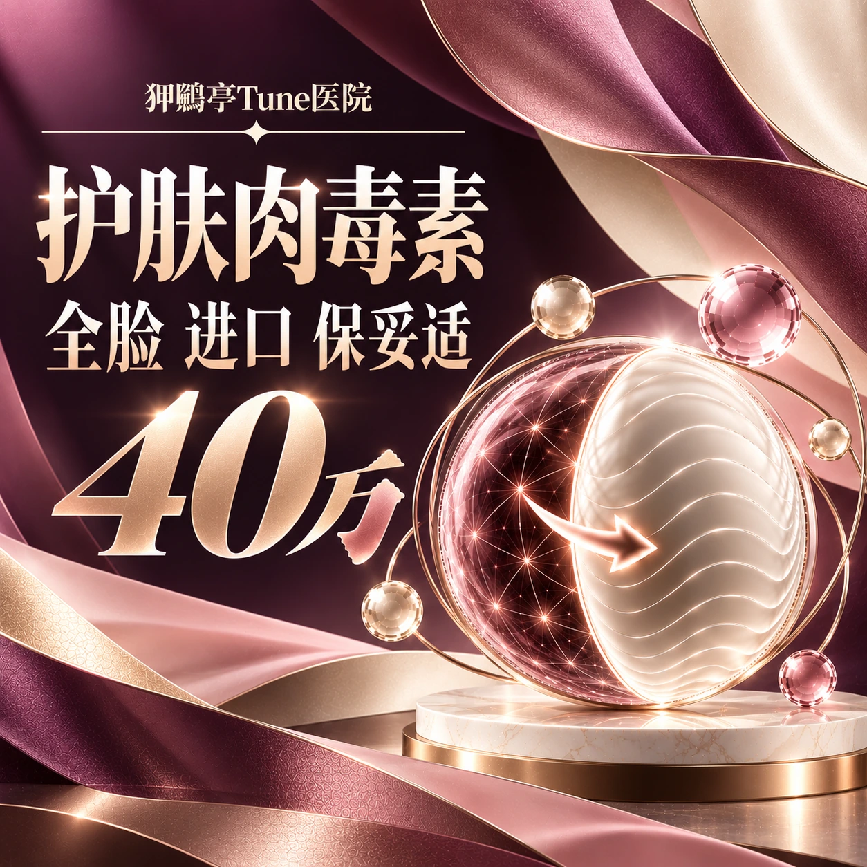 护肤肉毒素 全脸 进口 保妥适