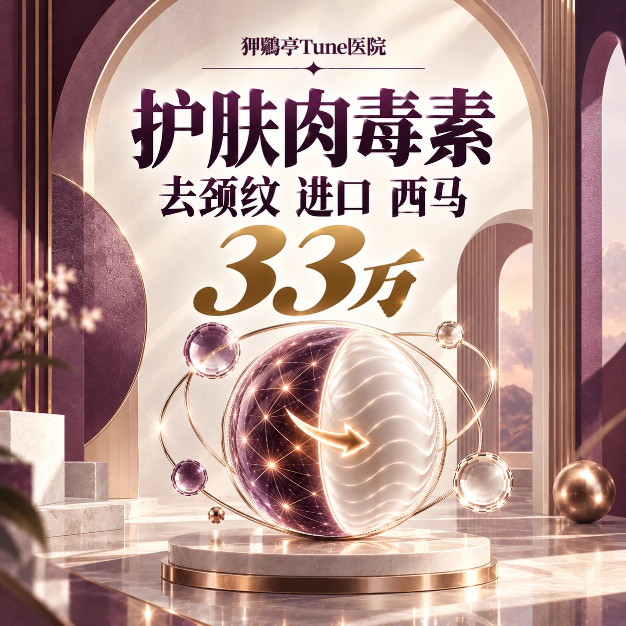 护肤肉毒素 去颈纹 进口 西马
