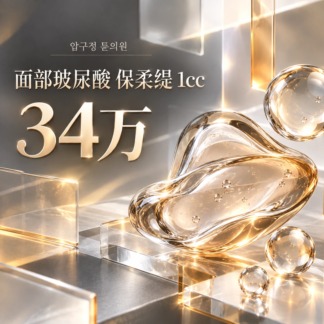 面部玻尿酸 保柔缇 1cc