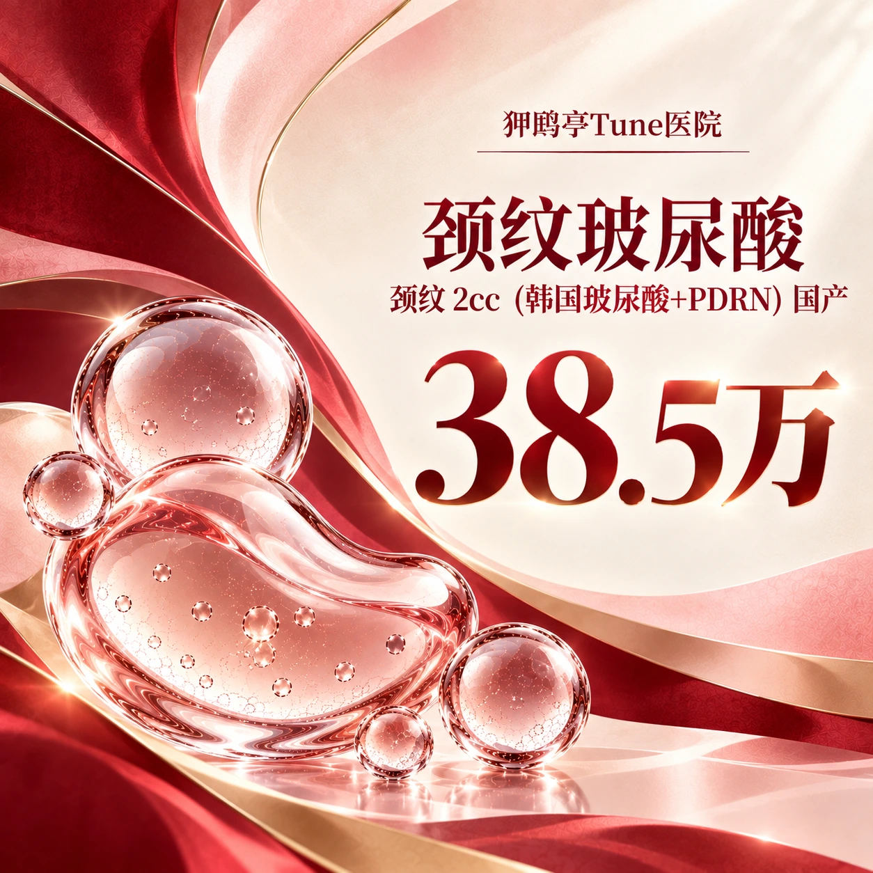 颈纹玻尿酸 颈纹 2cc（韩国玻尿酸+PDRN）国产