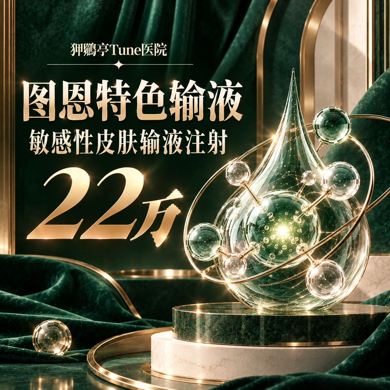图恩特色输液 敏感性皮肤输液注射